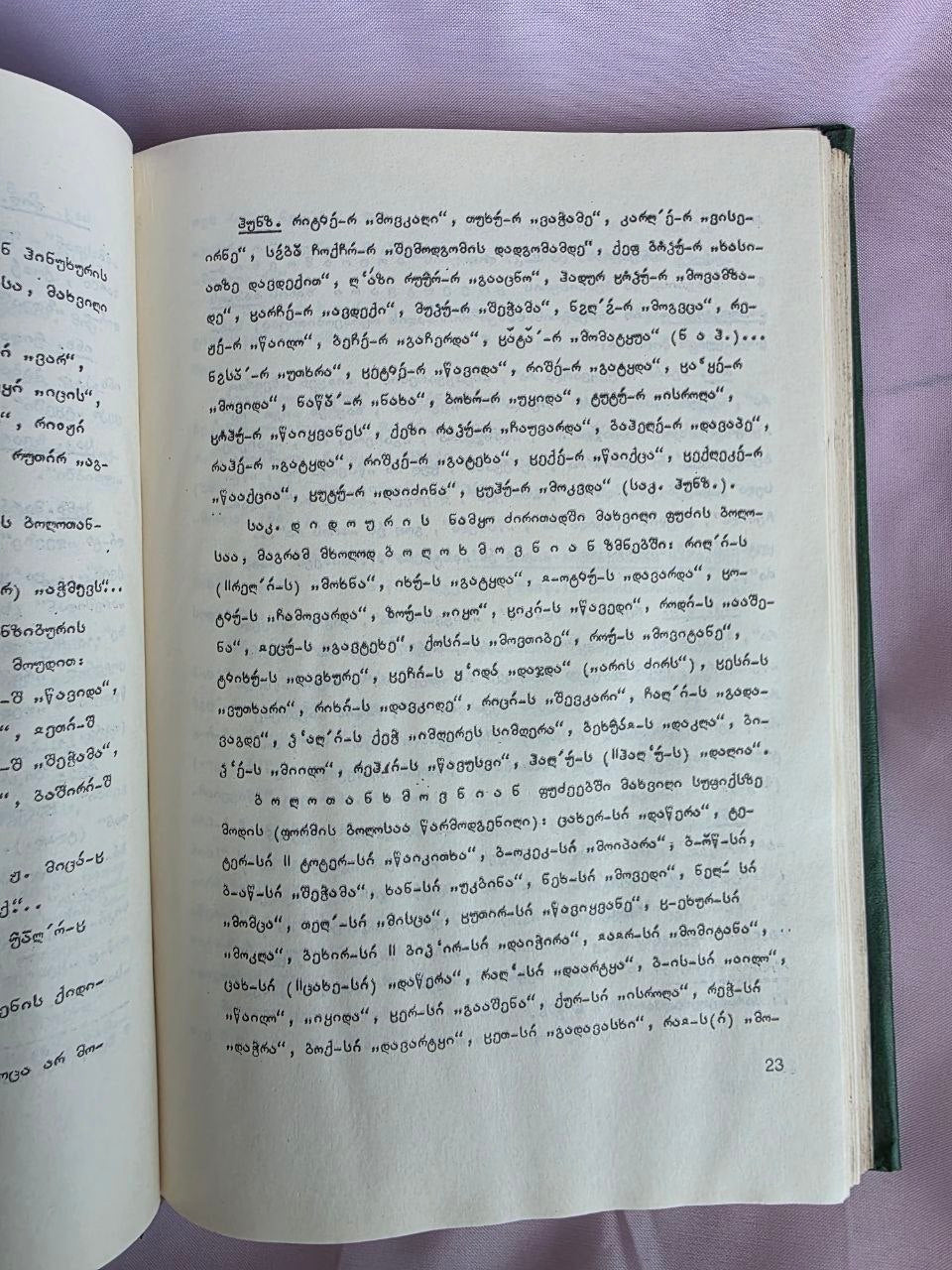 1984 Word Stress in Dido (Tsez) Languages by Elizbar Lomtadze | Rare Soviet Caucasian Linguistics Book