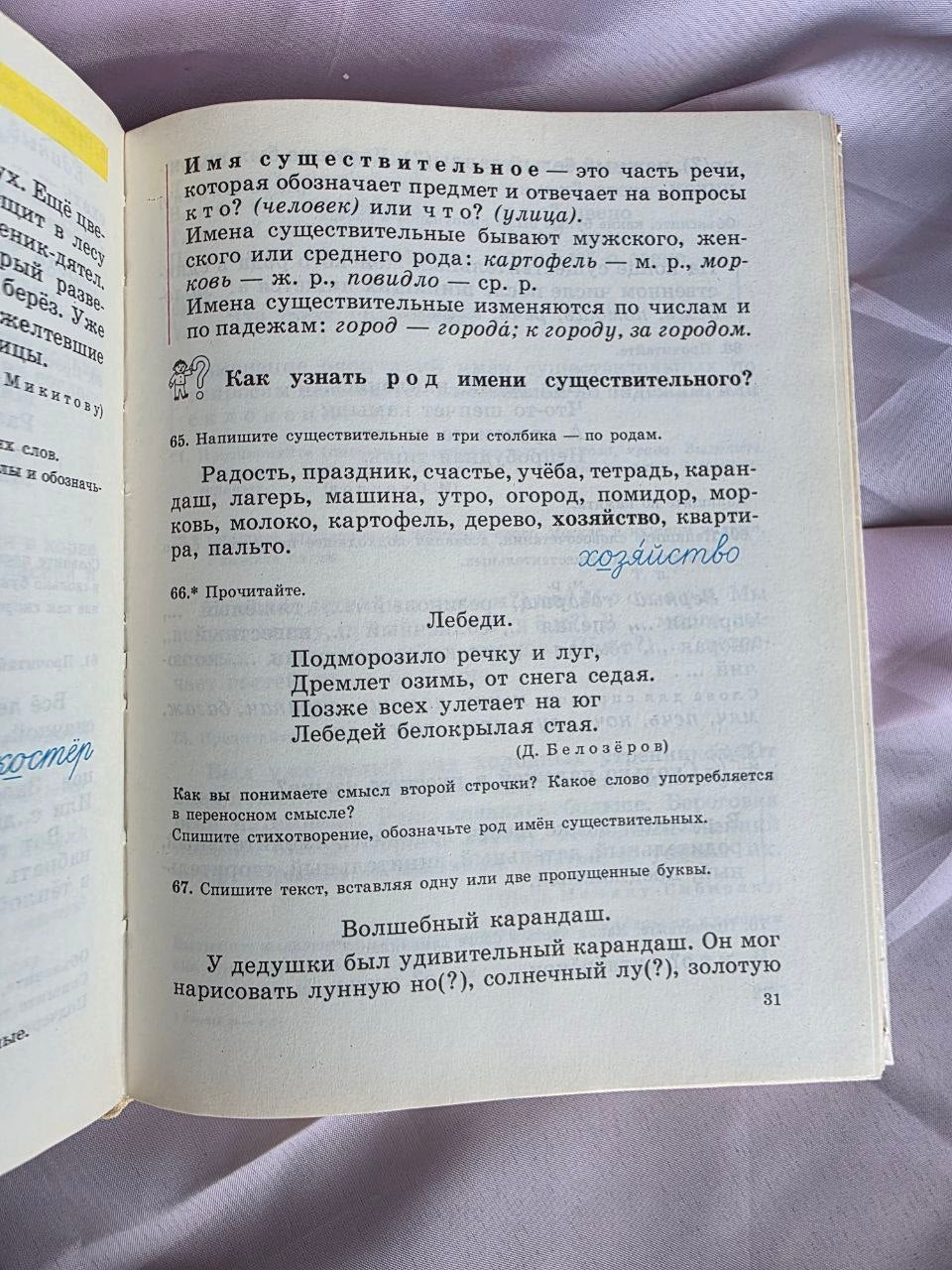 Vintage Soviet Russian Language Textbook Grade 4 T.G. Ramzaeva USSR Grammar School Book