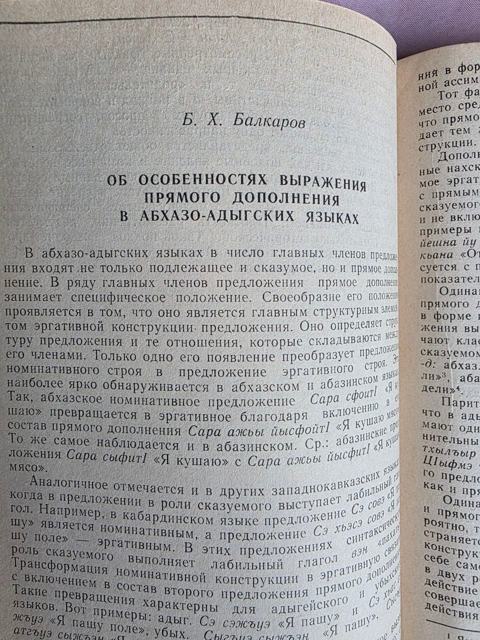 1987 Case Composition and Declension Systems in Caucasian Languages – Rare Soviet Linguistics Edition