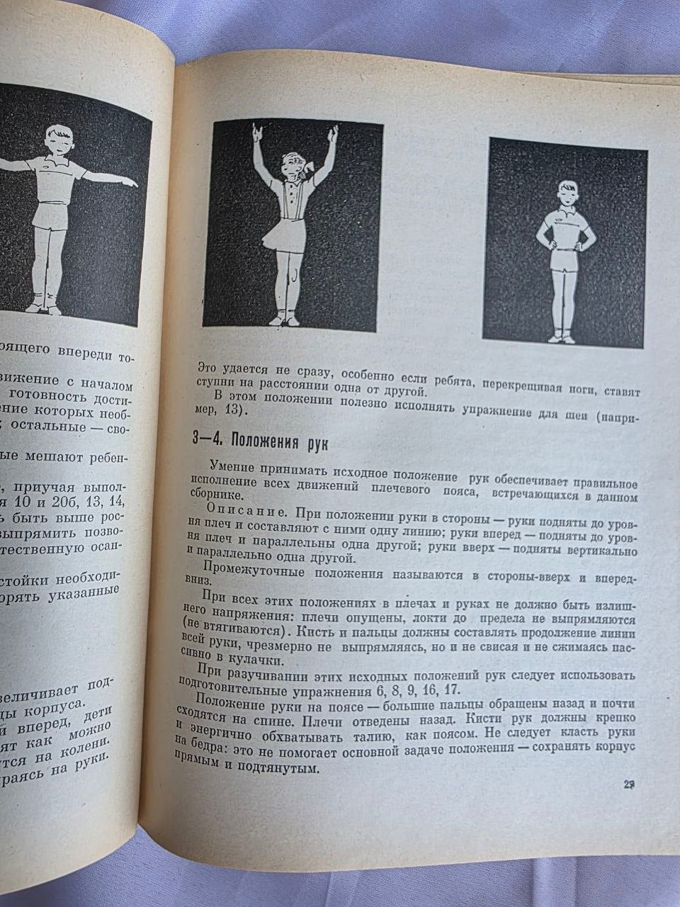 1972 Ritmica: Musical Movement | Rare Soviet Eurhythmics & Dance Education Book