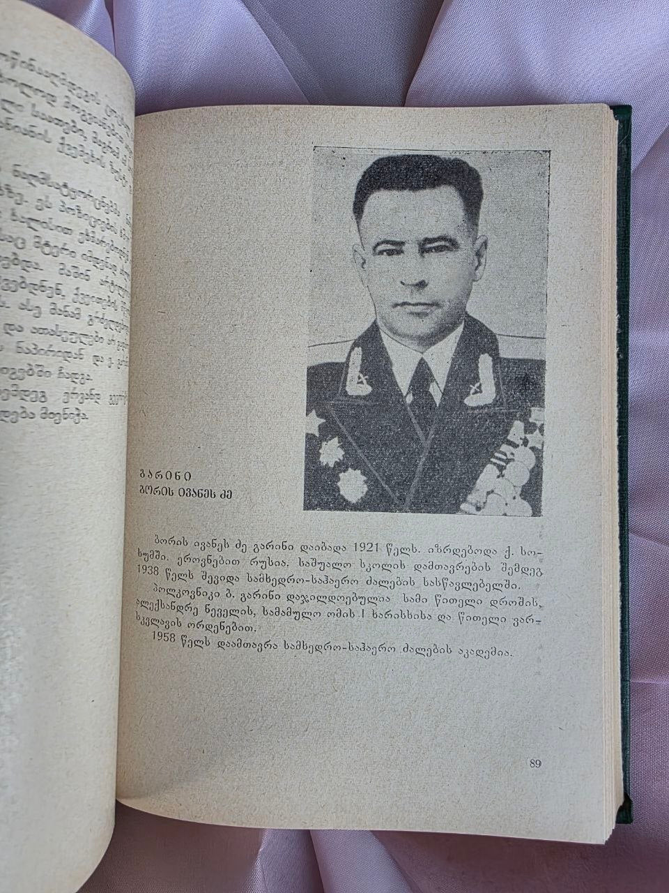 Heroes of the Soviet Union from Georgia (1977)