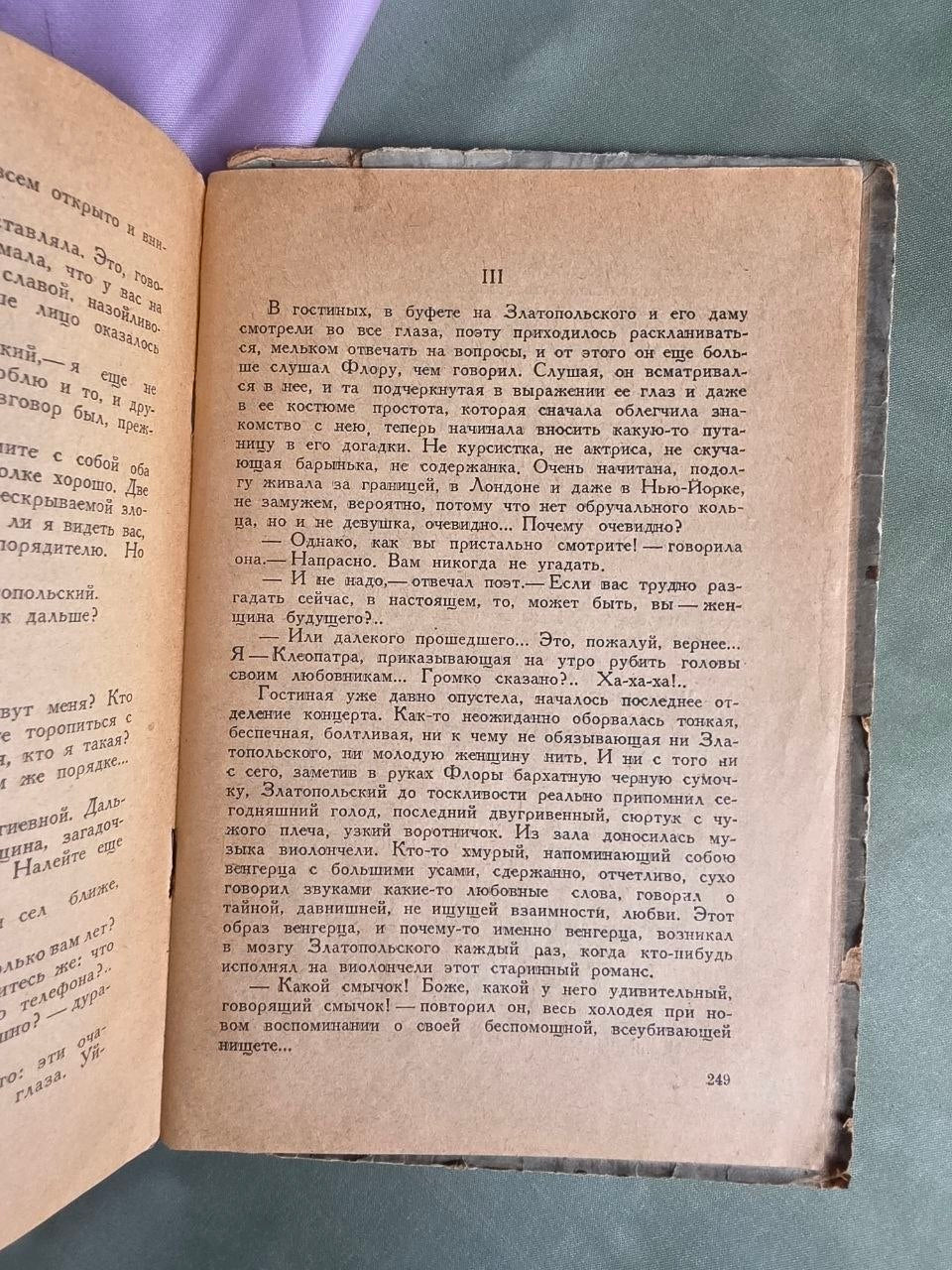 The Petersburg Man (1936) – Rare Soviet Edition of Anatoly Kamensky's Silver Age Prose