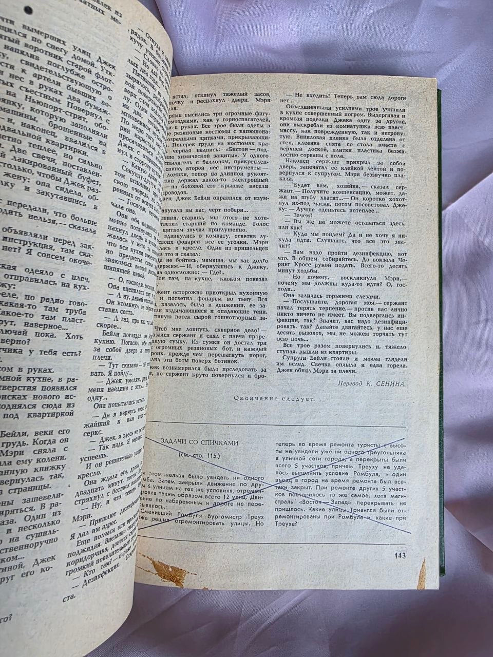 Vintage Soviet Sci-Fi Anthology from Zvezda Vostoka Magazine