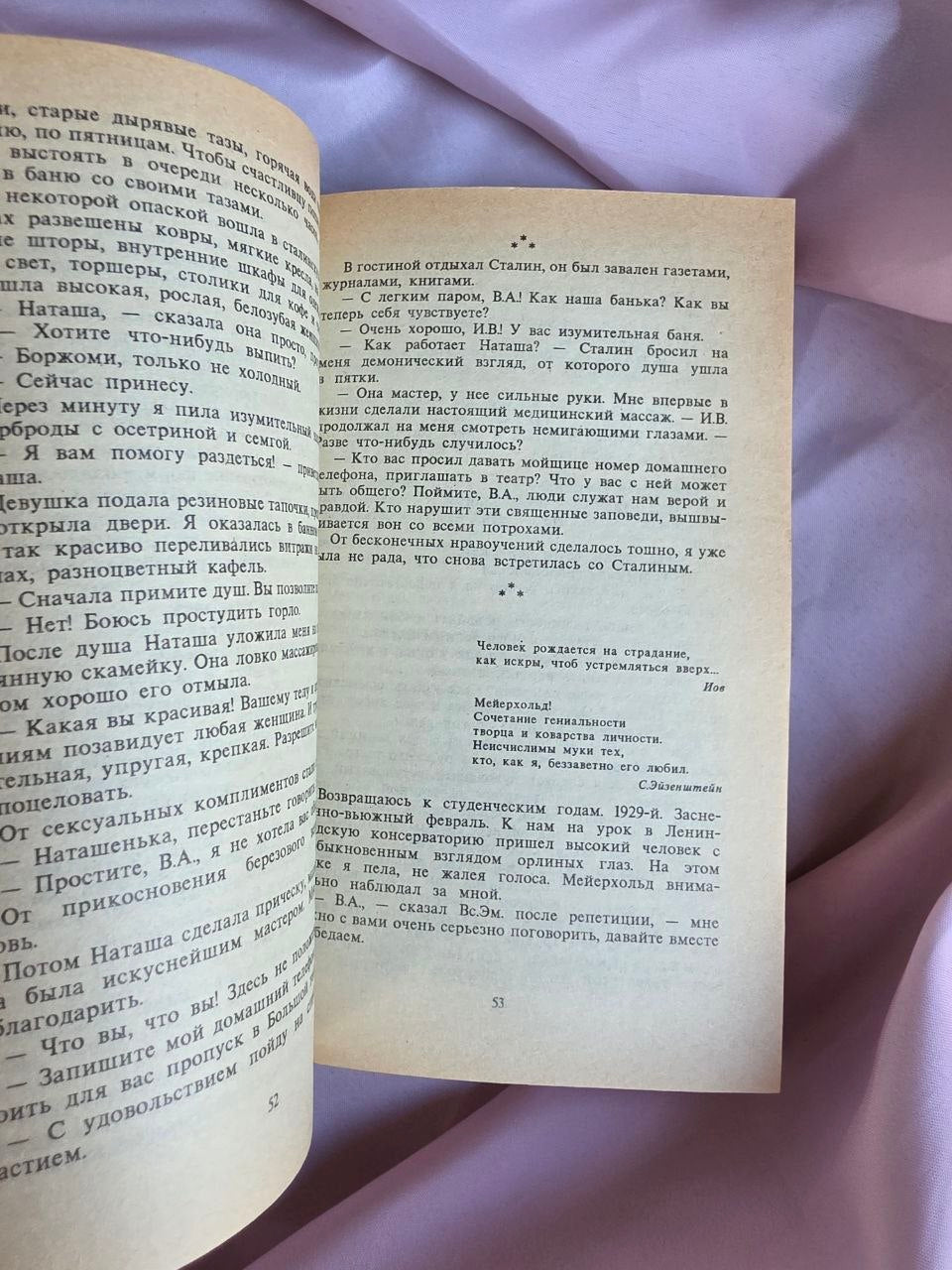 Vintage Russian Historical Novel – Confession of Stalin's Mistress (1994)