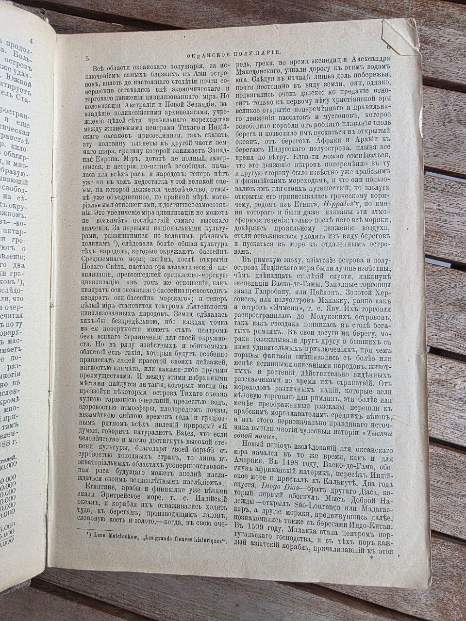 Antique 1900 Imperial Russian Geography Book – Élisée Reclus The Earth and Its Inhabitants Vol. XIV: Oceania & Oceanic Lands
