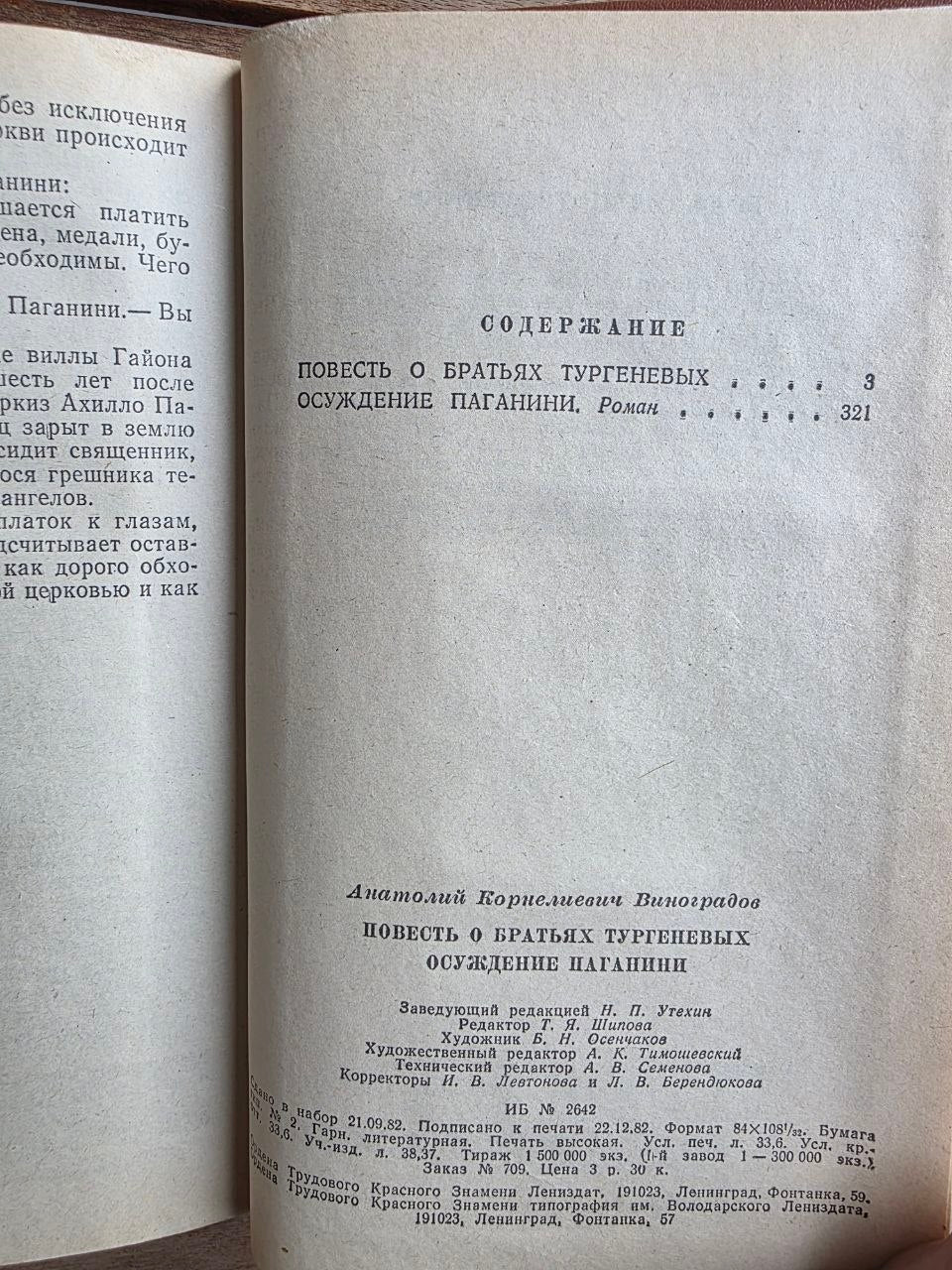 Vintage 1983 Soviet Historical Novel: Condemnation of Paganini & Turgenev Brothers – Anatoly Vinogradov | Tsar to Soviet Books