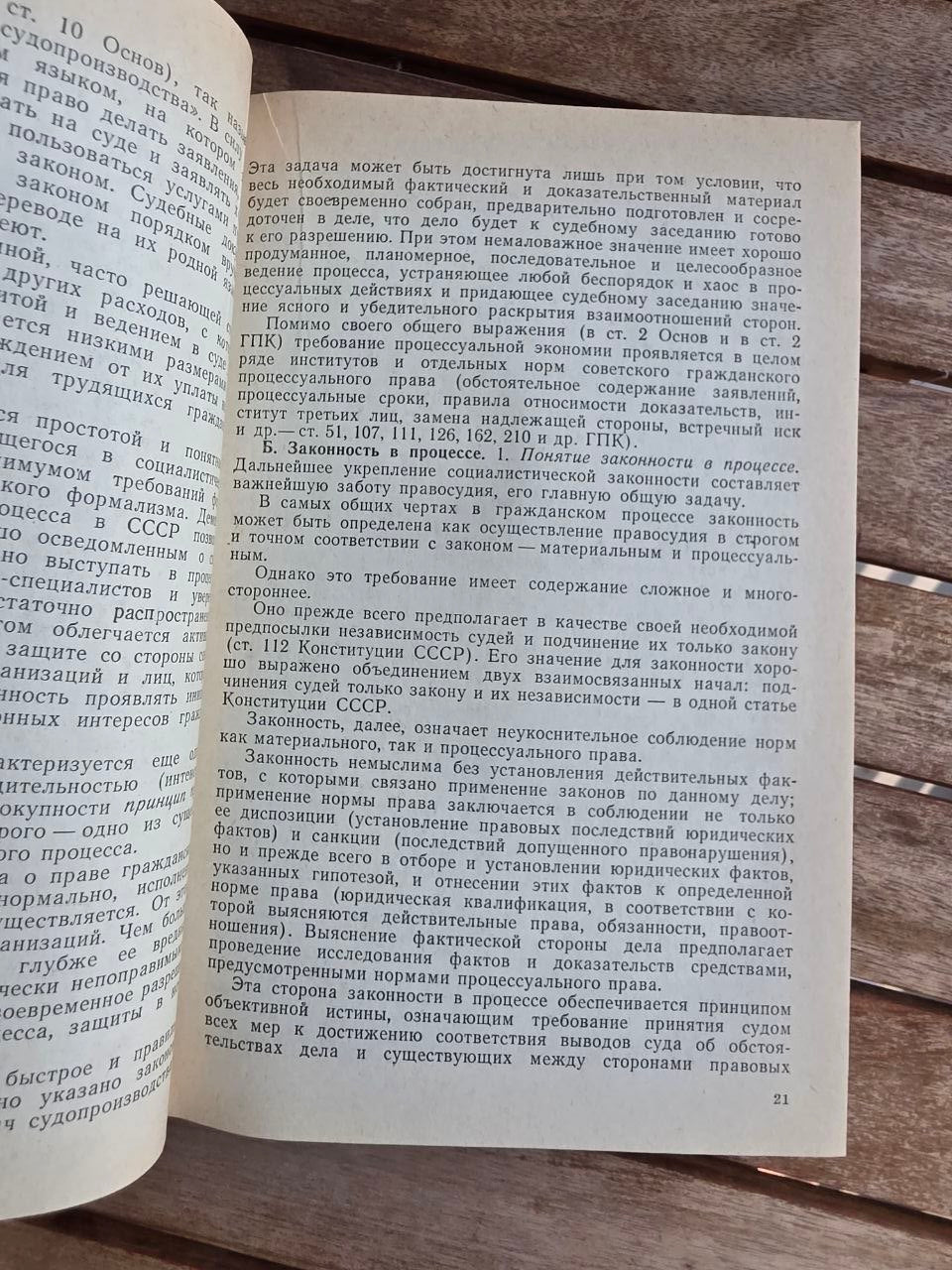Vintage 1975 Soviet Law Book: Soviet Civil Procedure – Ed. M. A. Gurvich | Tsar to Soviet Books