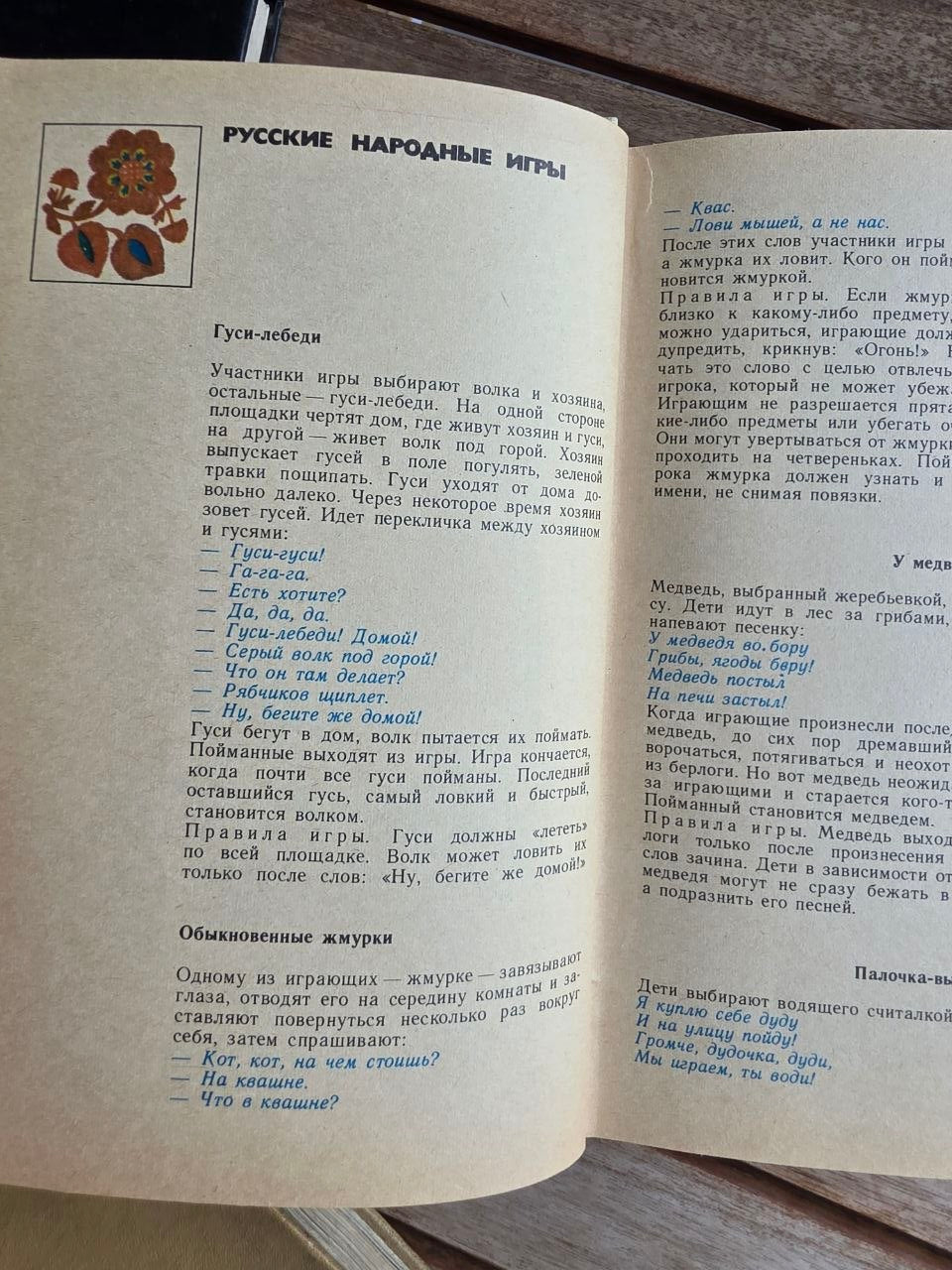 Vintage 1988 Soviet Book: Children's Outdoor Games of the Peoples of the USSR – A. Keneman | Tsar to Soviet Books