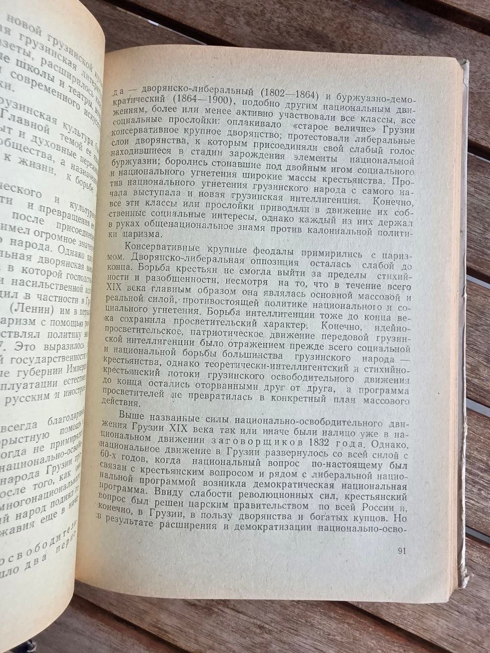 Rare 1977 Soviet Book: Georgian Enlightenment – M. M. Gaprindashvili (Ex-Library) | Tsar to Soviet Books