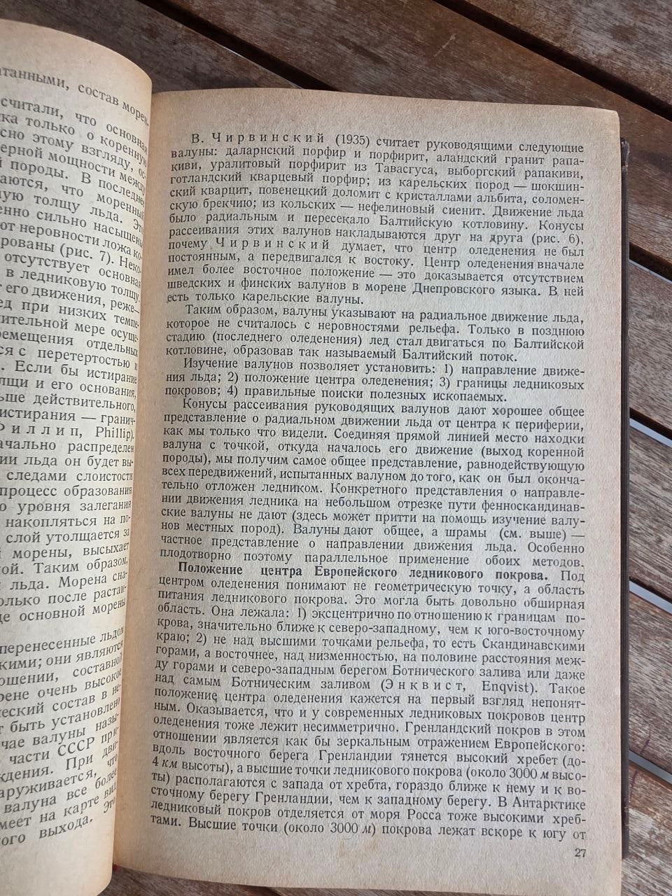 Pre-WWII 1939 Soviet Geology Book: Quaternary Geology – Gerasimov & Markov | Tsar to Soviet Books