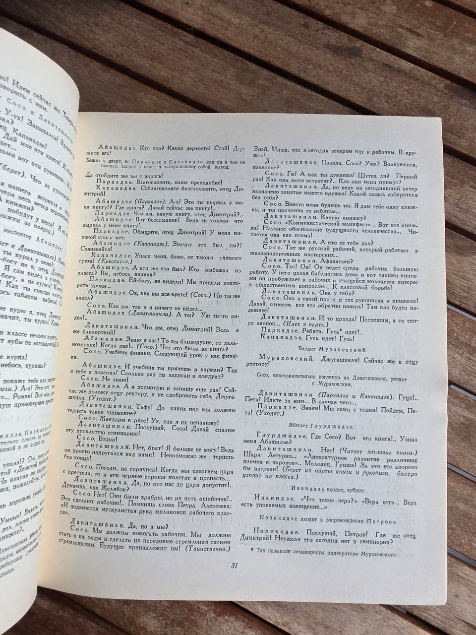 Rare 1951 Soviet Book: Plays of Georgian Soviet Playwrights | Tsar to Soviet Books