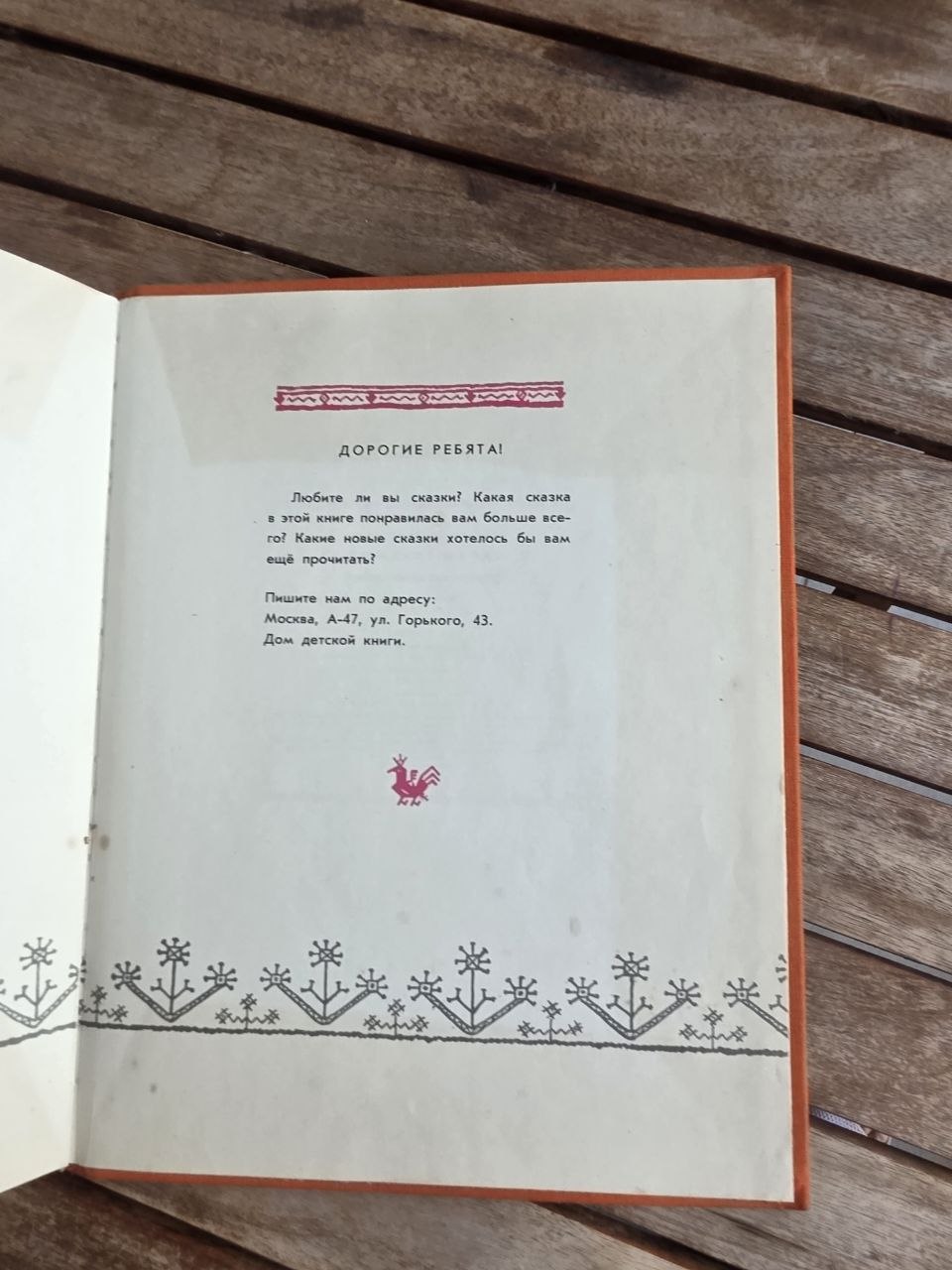 Vintage Soviet Book: Terem-Teremok (Russian Folk Tales - Ill. Evgeny Rachev) | Tsar to Soviet Books
