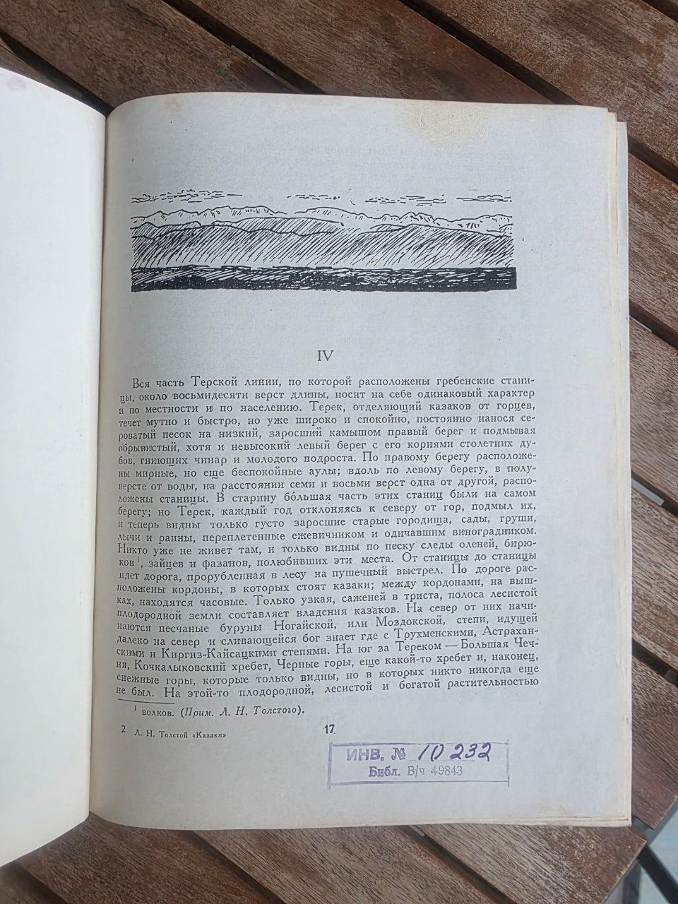 Rare 1963 Soviet Book: Leo Tolstoy The Cossacks (Literary Monuments Series) | Tsar to Soviet Books