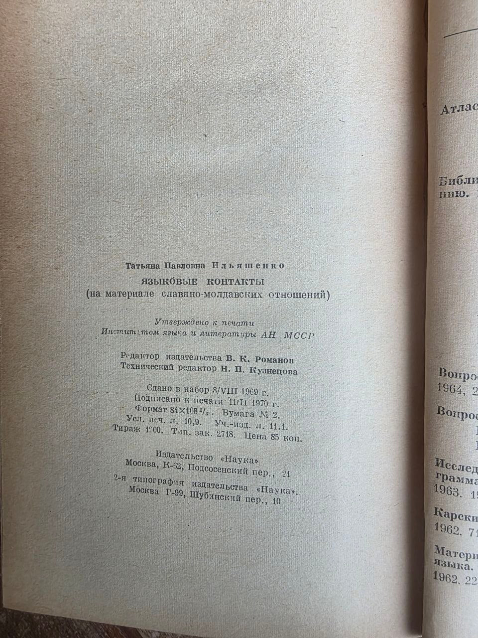 Rare 1970 Soviet Book: Language Contacts (Slavic-Moldavian) – T. P. Ilyashenko | Tsar to Soviet Books