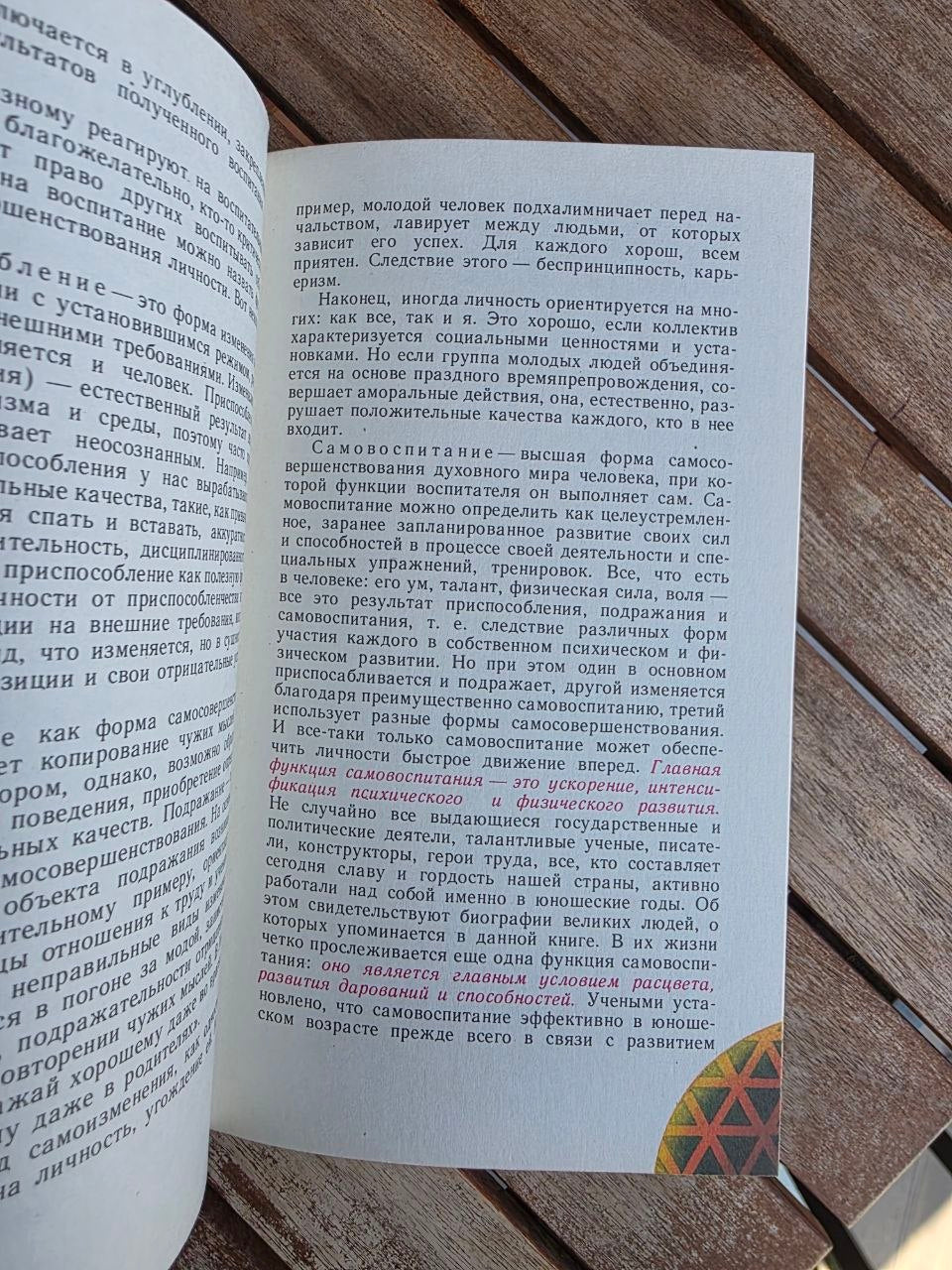 Vintage 1986 Soviet Book: How to Engage in Self-Education – A. I. Kochetov | Tsar to Soviet Books
