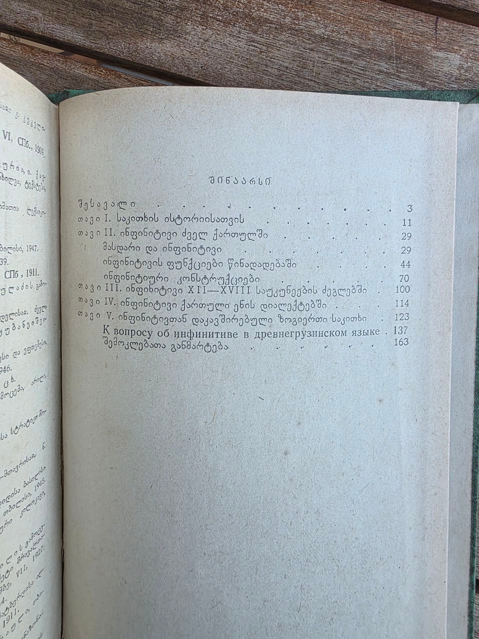 Rare 1972 Soviet Book: Old Georgian Infinitive Syntax – D. Chkhubianishvili | Tsar to Soviet Books