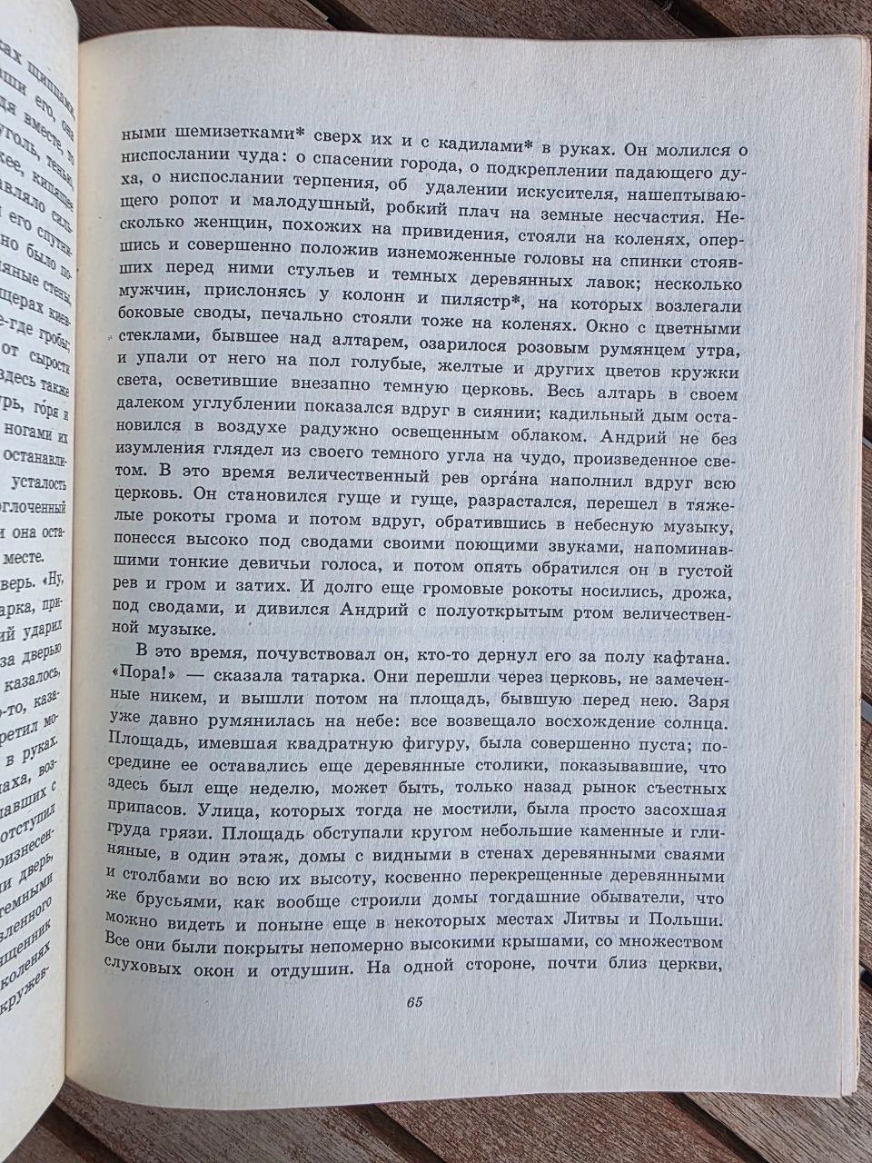 Vintage 1976 Soviet Book: Taras Bulba – Nikolai Gogol (Ill. Evgeny Kibrik) | Tsar to Soviet Books