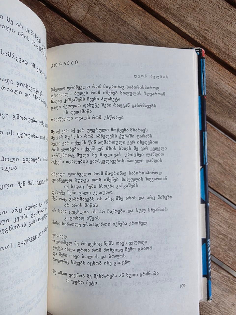 Vintage 1977 Soviet Book: French Poets Anthology (Georgian Trans. Givi Gegechkori) | Tsar to Soviet Books