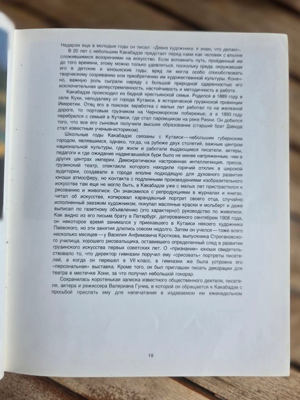 Vintage 1989 Soviet Book: David Kakabadze Monograph (Avant-Garde Art) | Tsar to Soviet Books