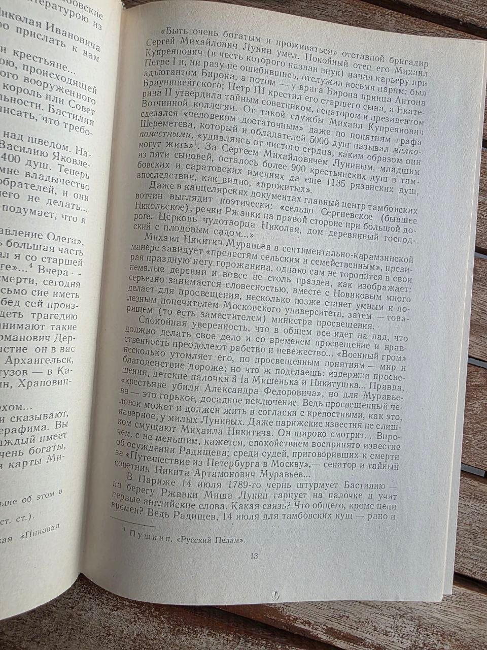 Vintage 1987 Soviet Book: Doomed Detachment – Natan Eidelman | Tsar to Soviet Books