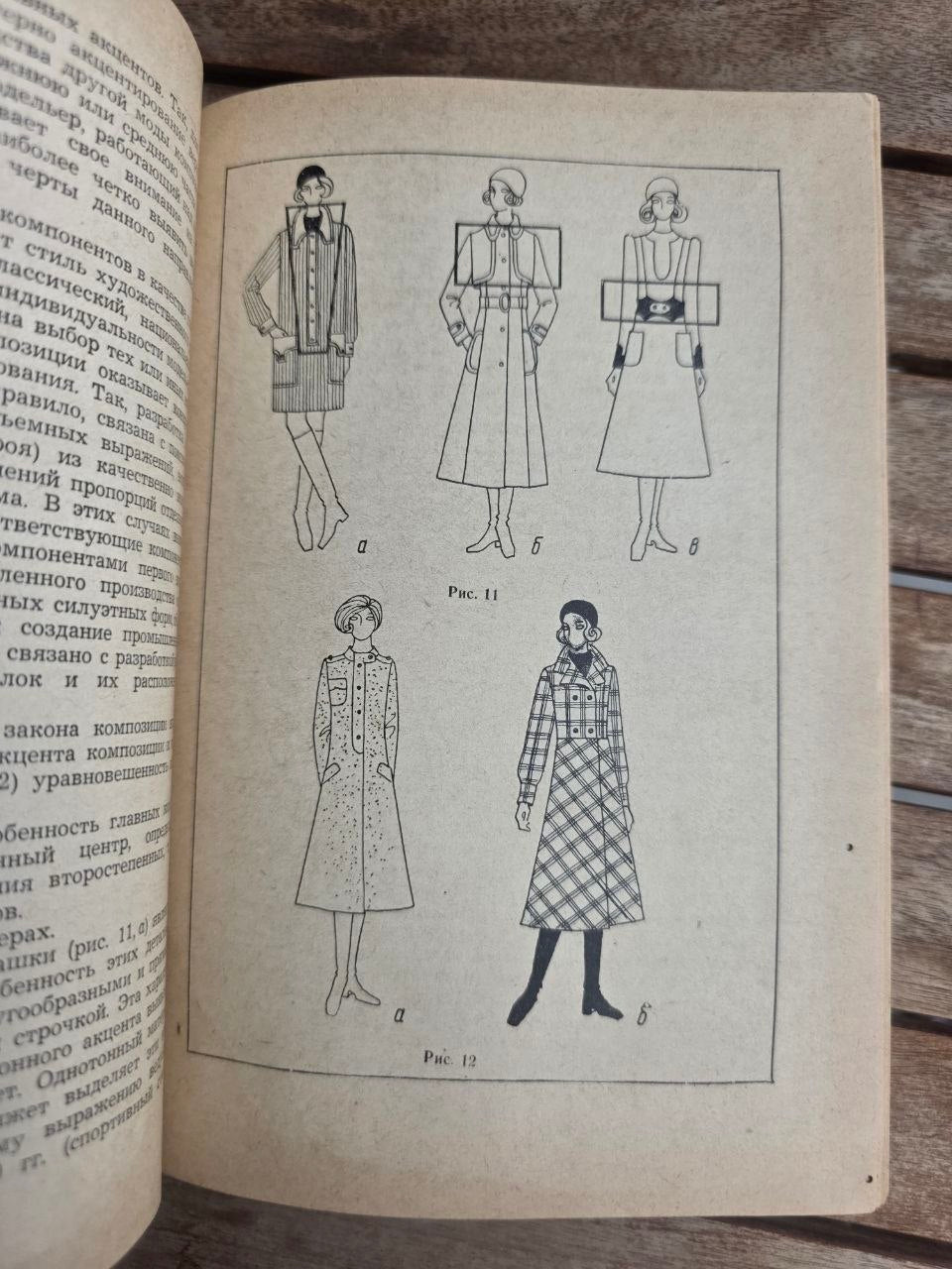 Vintage 1972 Soviet Book: Modeling & Design of Women's Clothing – Litvina | Tsar to Soviet Books