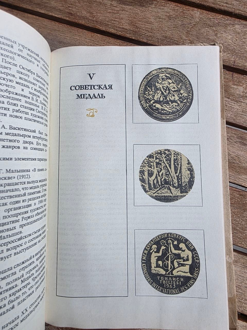 Vintage 1977 Soviet Book: The Art of the Medal – A. Kosareva | Tsar to Soviet Books