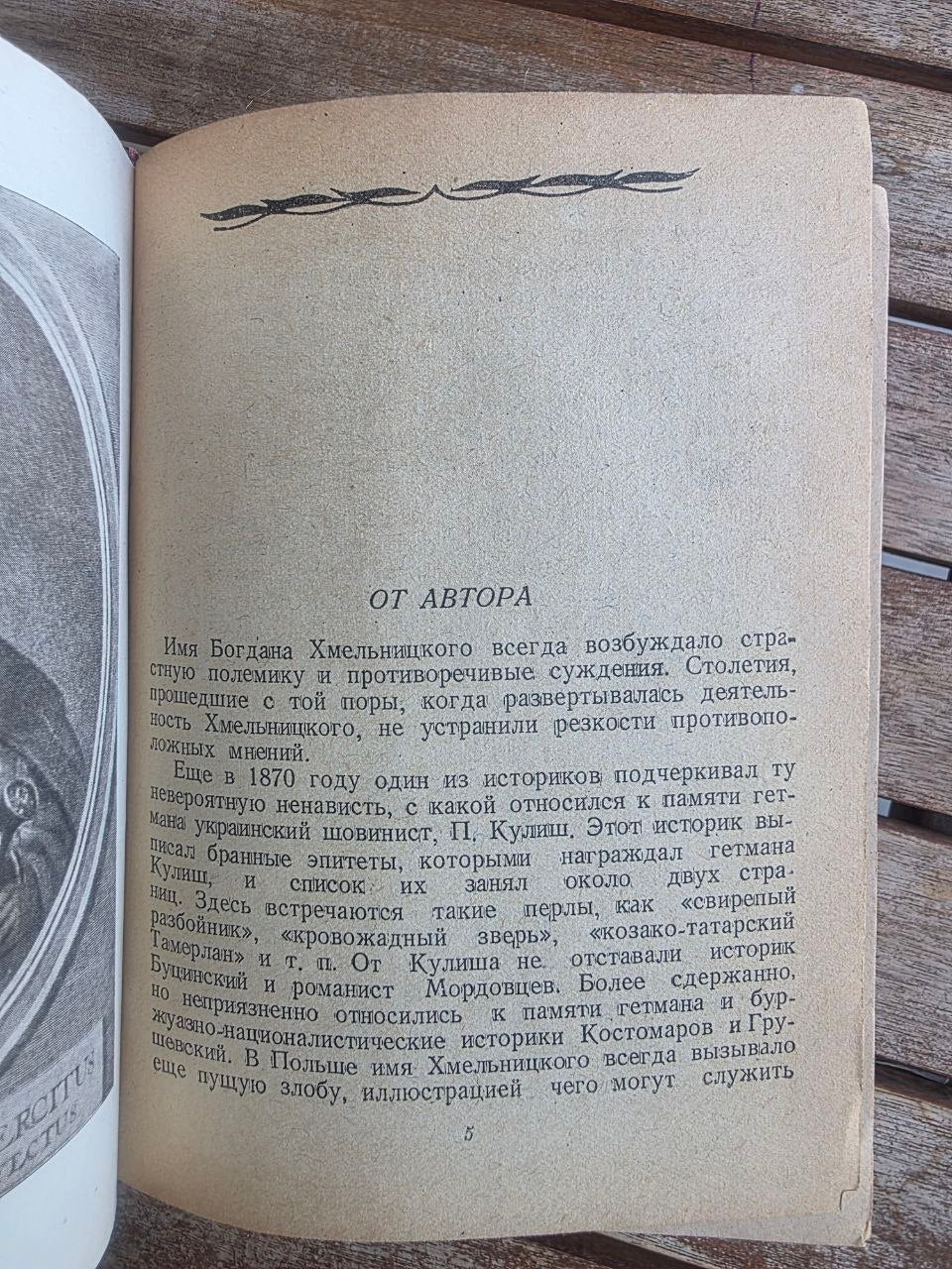 Seltene ЖЗЛ-Biografie von 1939: Bohdan Chmelnyzkyj (K. Osipow)