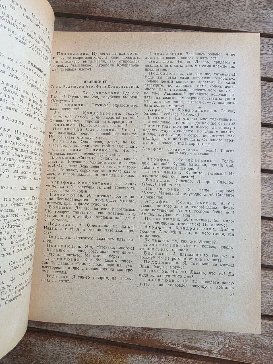 Vintage 1948 Sowjetisches Buch: Alexander Ostrowskij Ausgewählte Werke | Zaristische bis Sowjetische Bücher