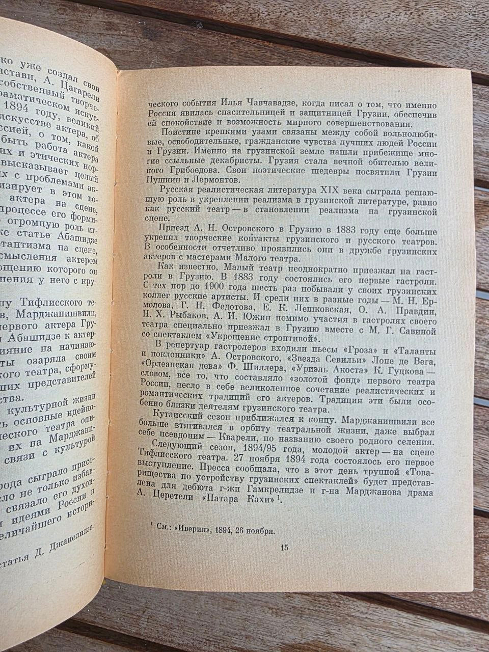 Vintage 1979 Soviet Book: Kote Marjanishvili Biography – E. Gugushvili | Tsar to Soviet Books