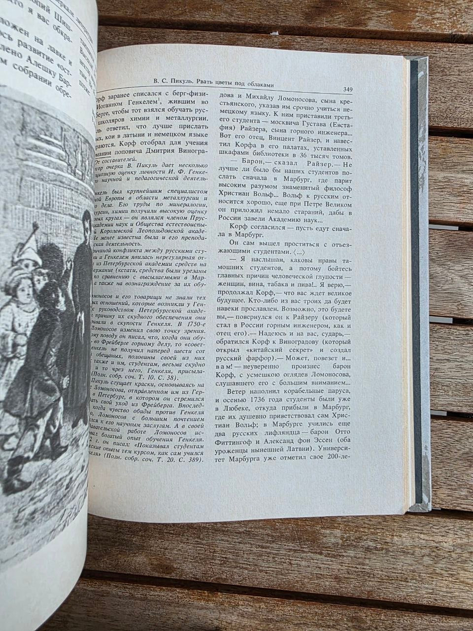 Mikhail Lomonosov 1989 Soviet Book | Vintage Russian Science History