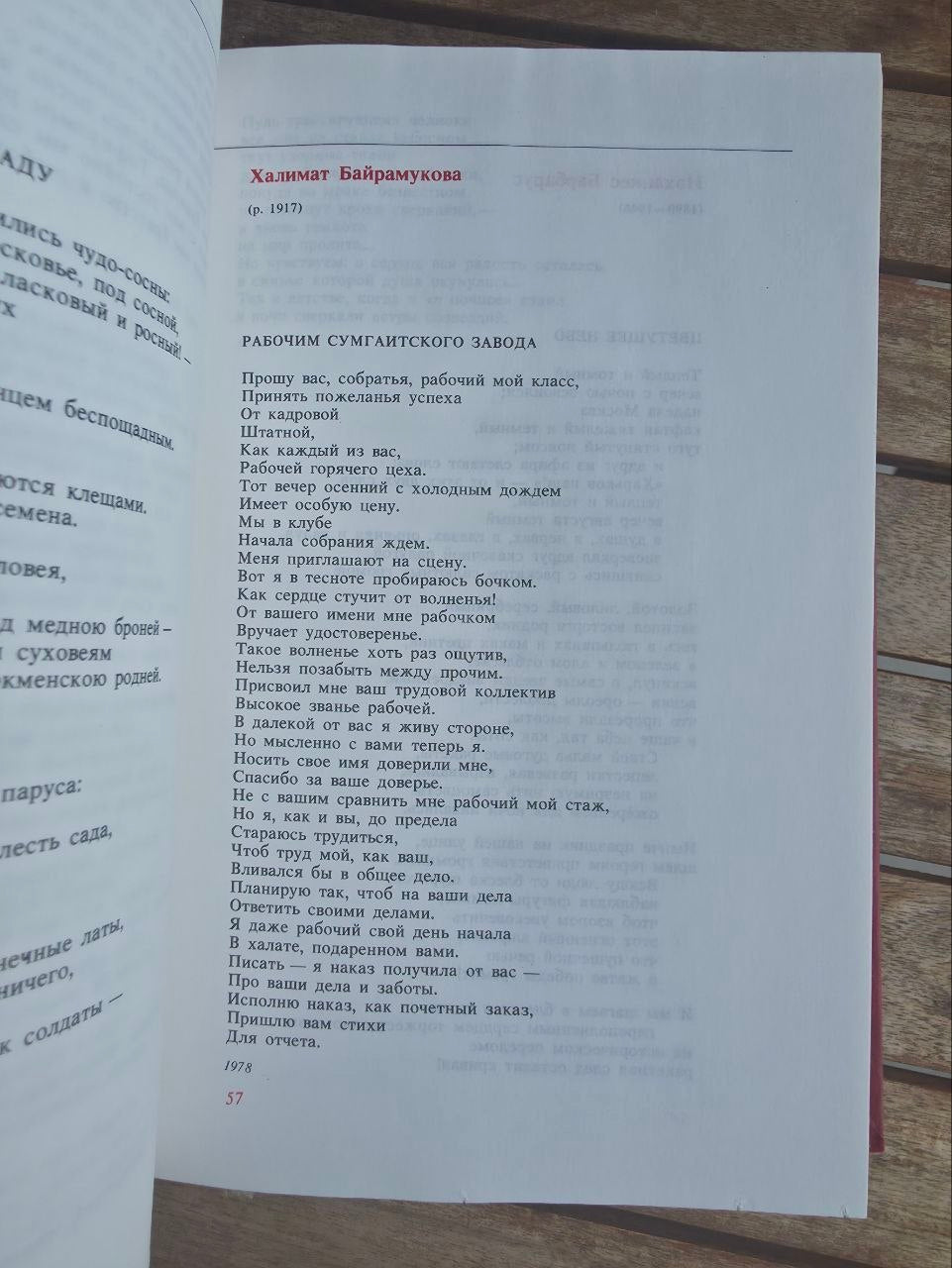 Soyuz Nerushimy: Poetry of the Peoples of the USSR (1982)