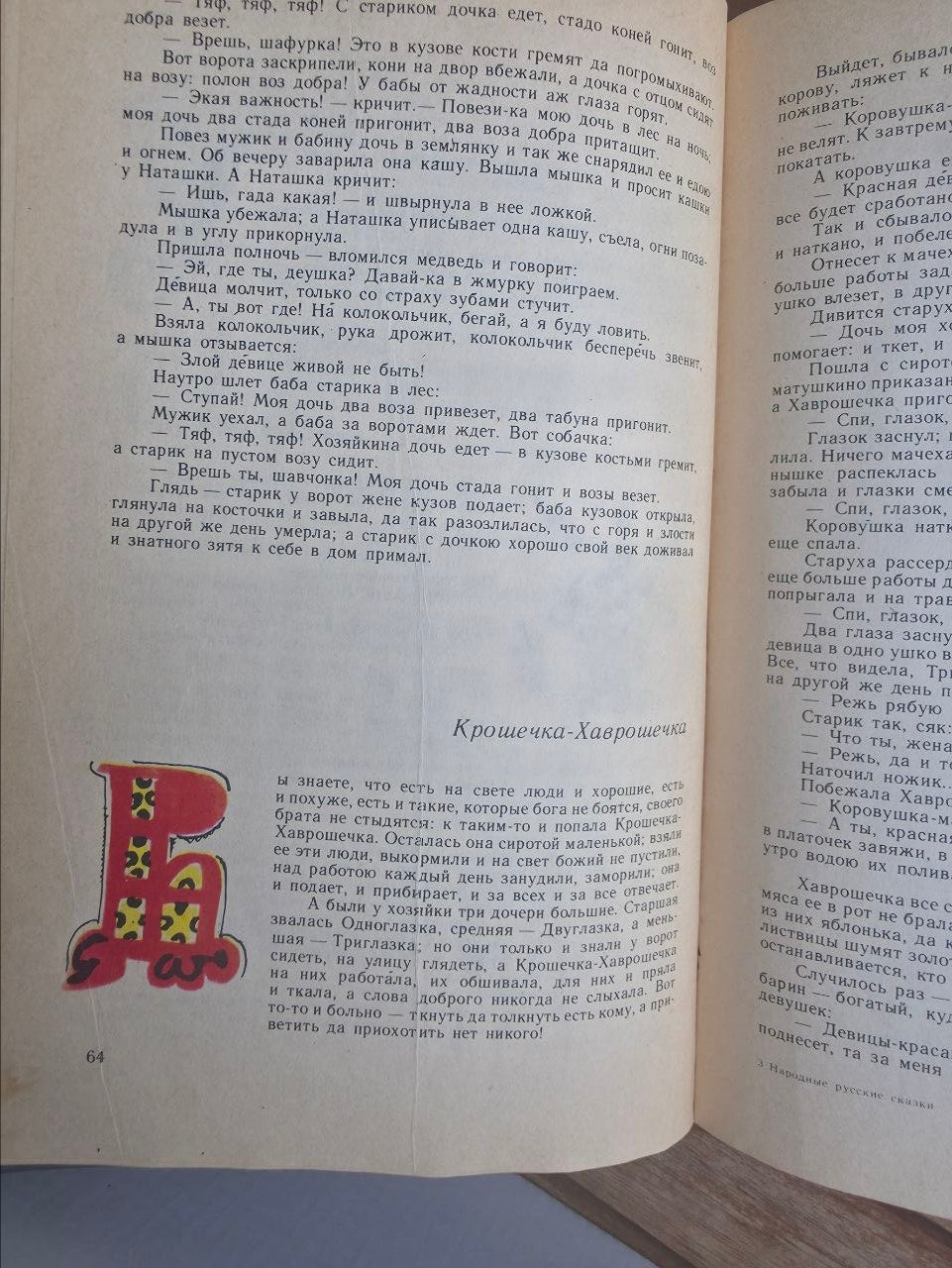 Russian Folk Tales by A. N. Afanasyev — Tatyana Mavrina Illustrated Soviet Edition, 1979