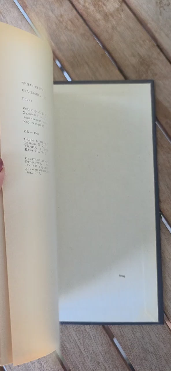 Серги Чилая — Екатерина Чавчавадзе — 1989 — Редкий грузинский исторический роман