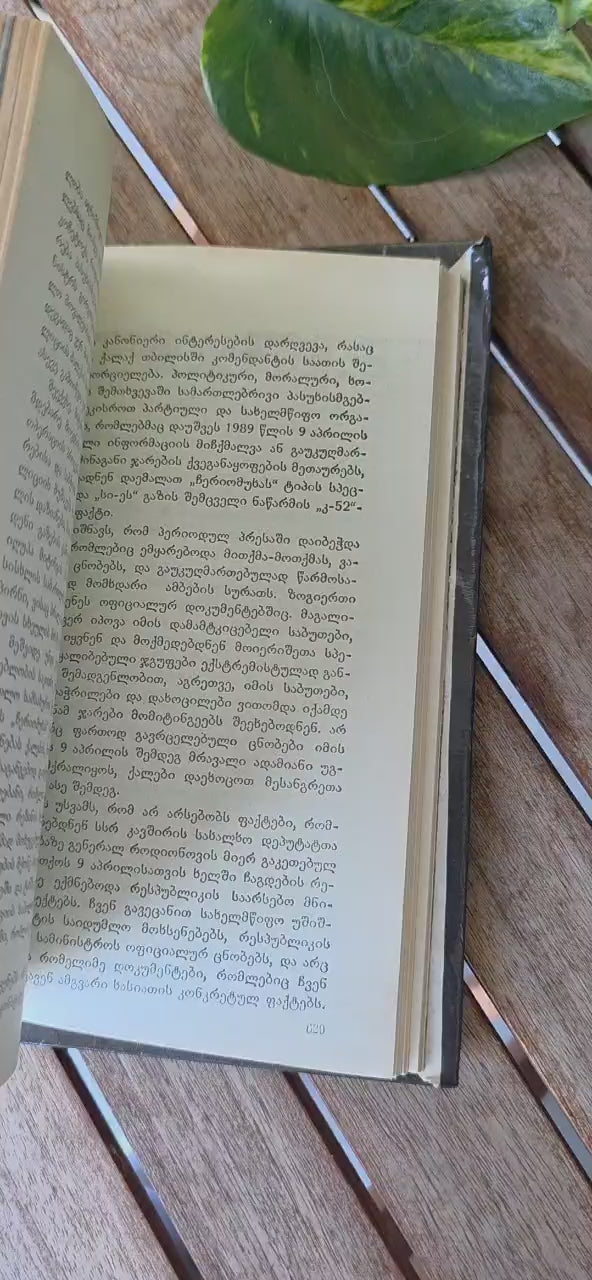9 April – Historical & Publicistic Collection, Tbilisi 1990 — Rare Book