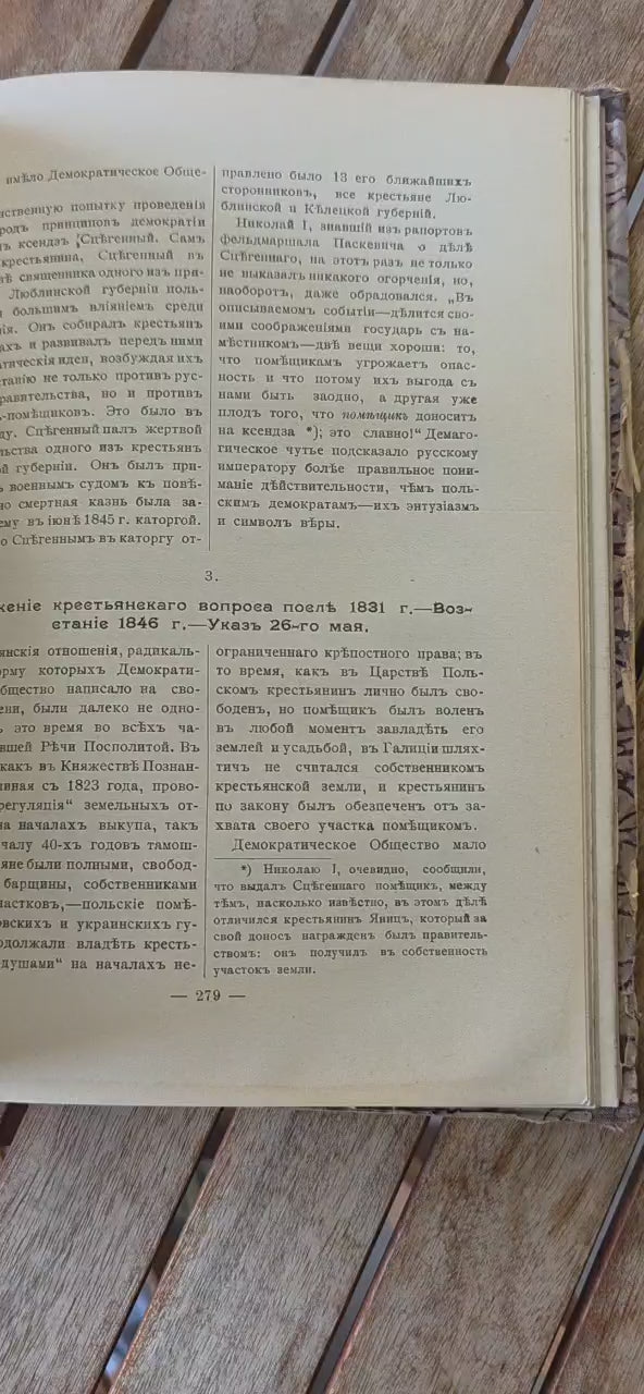 History of Russia in the 19th Century – Rare Antique Book – Pre-Revolutionary